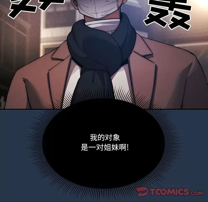疫情期间的家教生活 第38话 第93页
