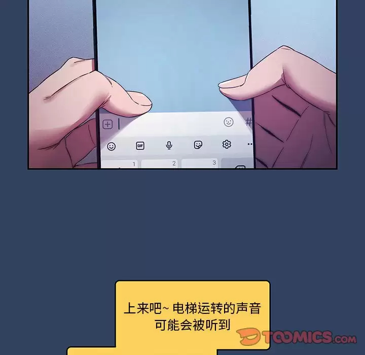 疫情期间的家教生活 第38话 第105页