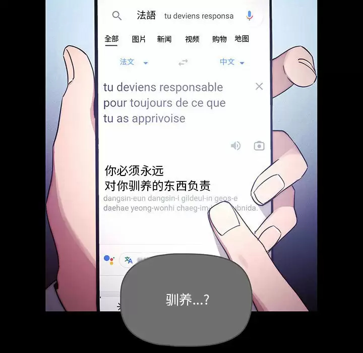 疫情期间的家教生活 第38话 第52页