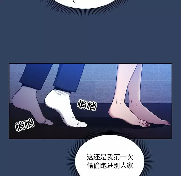 疫情期间的家教生活 第38话 第115页