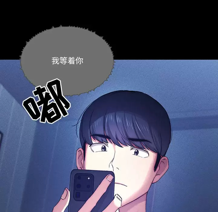疫情期间的家教生活 第38话 第46页