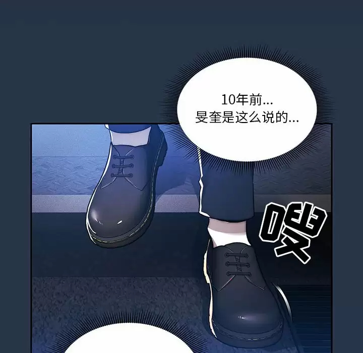 疫情期间的家教生活 第38话 第89页