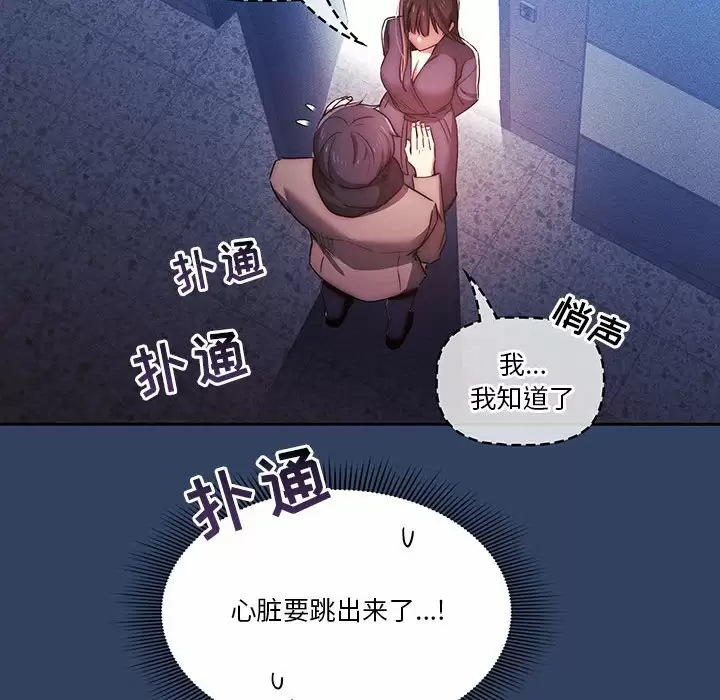 疫情期间的家教生活 第38话 第114页