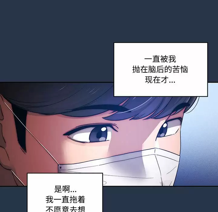 疫情期间的家教生活 第38话 第74页