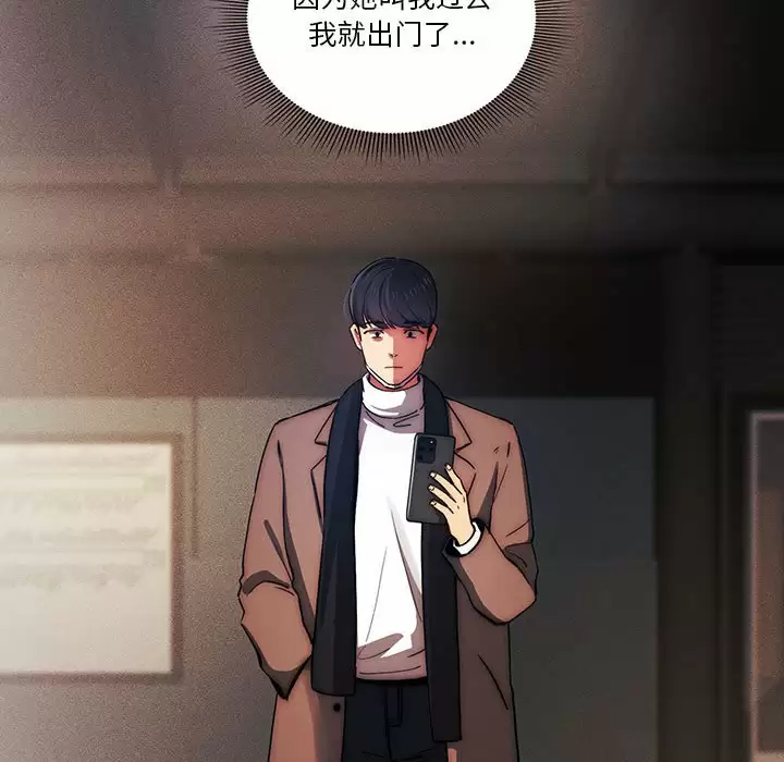 疫情期间的家教生活 第38话 第37页
