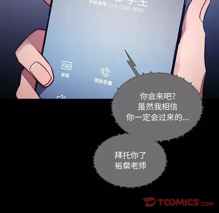 疫情期间的家教生活 第38话 第45页