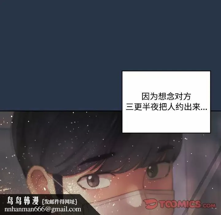 疫情期间的家教生活 第38话 第63页