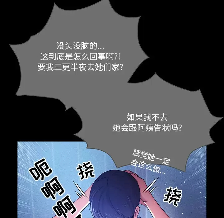 疫情期间的家教生活 第38话 第48页