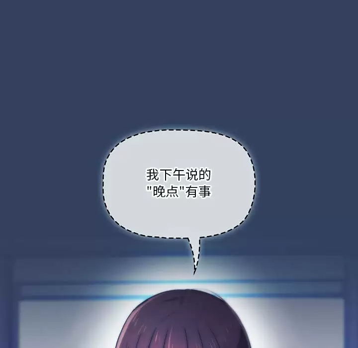 疫情期间的家教生活 第38话 第119页
