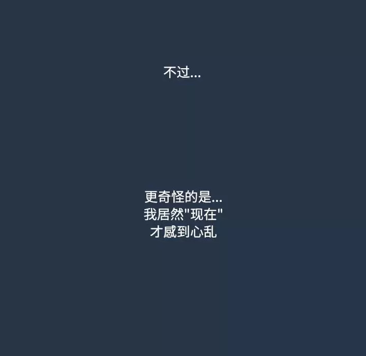 疫情期间的家教生活 第38话 第60页