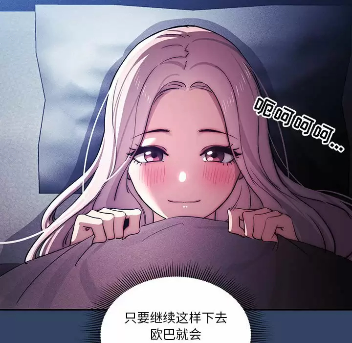 疫情期间的家教生活 第38话 第18页