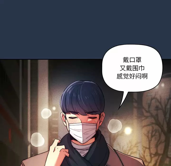 疫情期间的家教生活 第38话 第28页