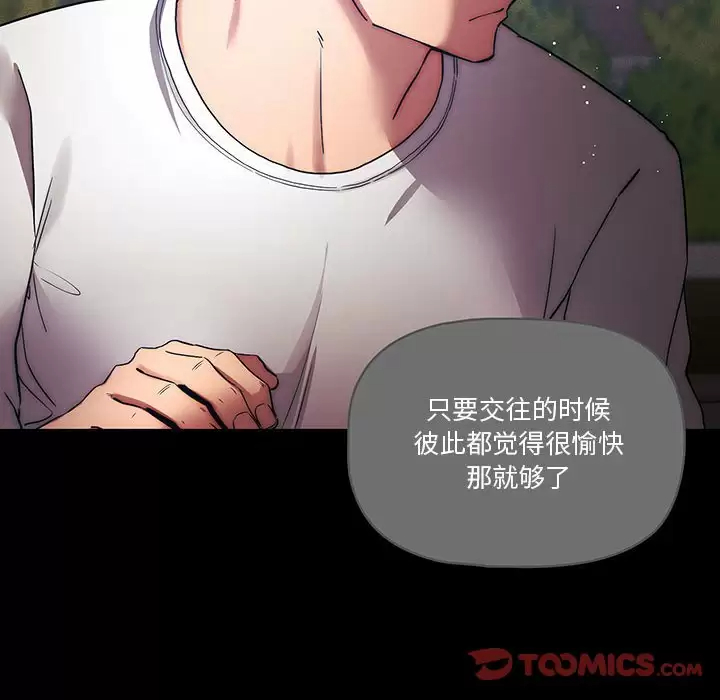 疫情期间的家教生活 第38话 第87页