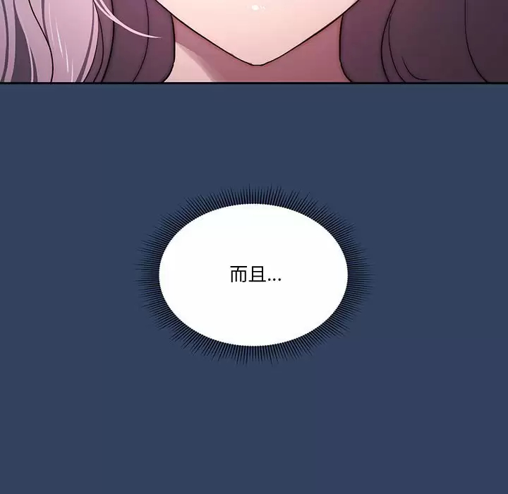 疫情期间的家教生活 第38话 第11页
