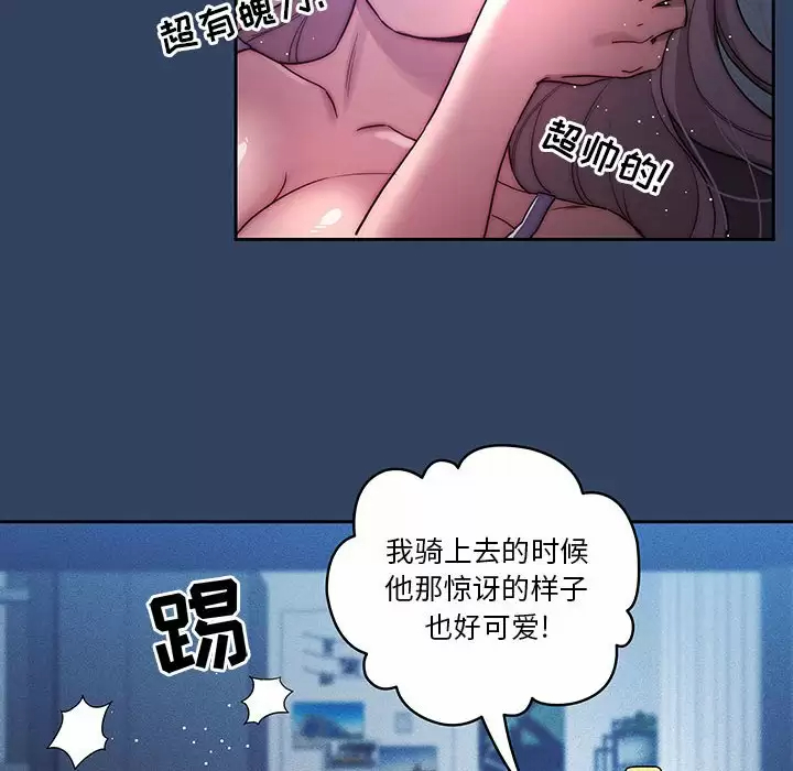 疫情期间的家教生活 第38话 第16页