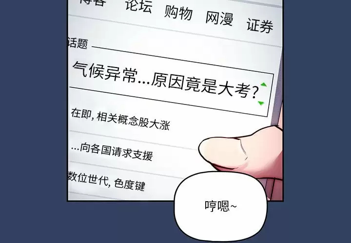 疫情期间的家教生活 第38话 第4页