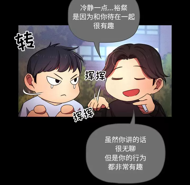疫情期间的家教生活 第38话 第85页