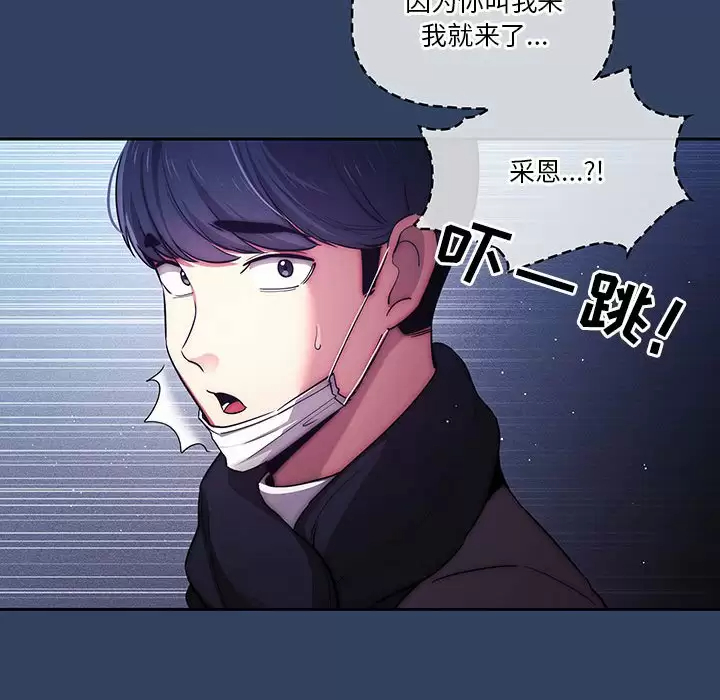 疫情期间的家教生活 第38话 第118页