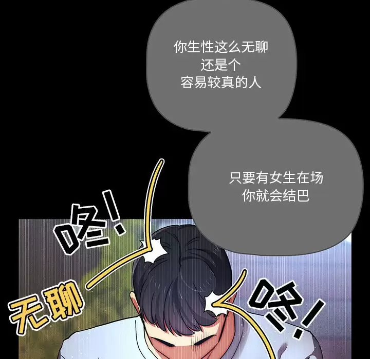 疫情期间的家教生活 第38话 第83页