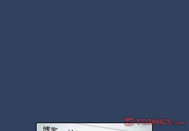疫情期间的家教生活 第38话 第3页