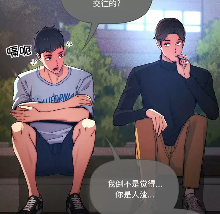 疫情期间的家教生活 第38话 第78页