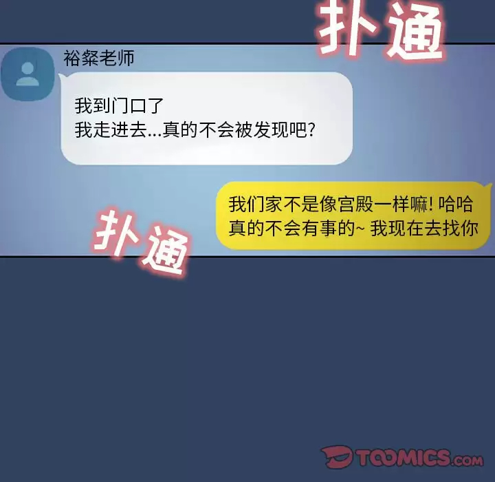 疫情期间的家教生活 第38话 第111页