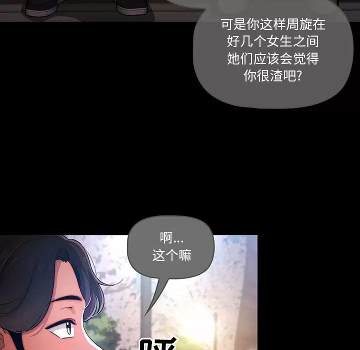 疫情期间的家教生活 第38话 第79页