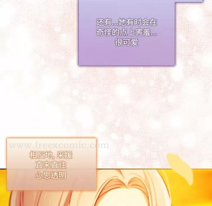 疫情期间的家教生活 第38话 第101页