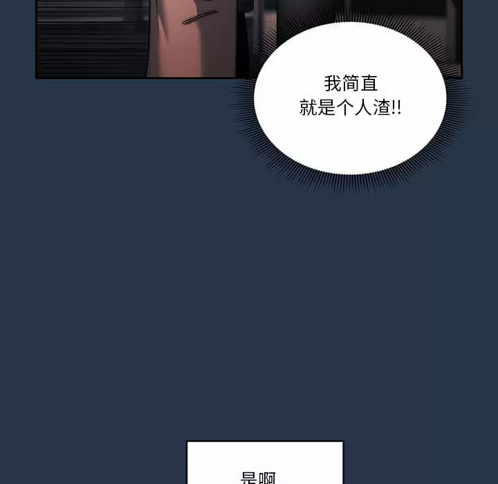 疫情期间的家教生活 第38话 第95页