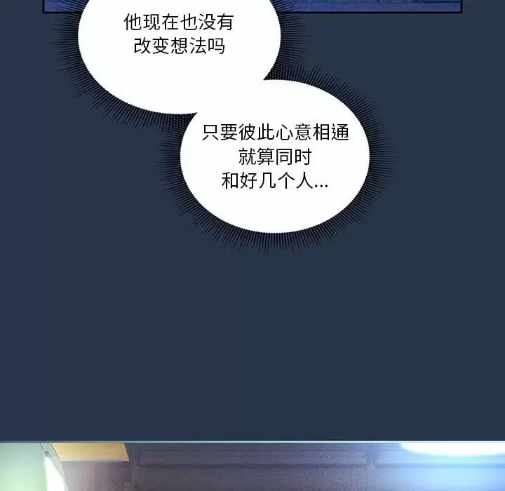 疫情期间的家教生活 第38话 第90页