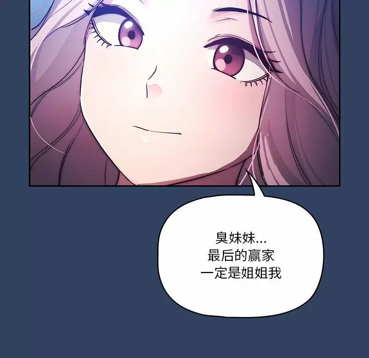 疫情期间的家教生活 第38话 第7页