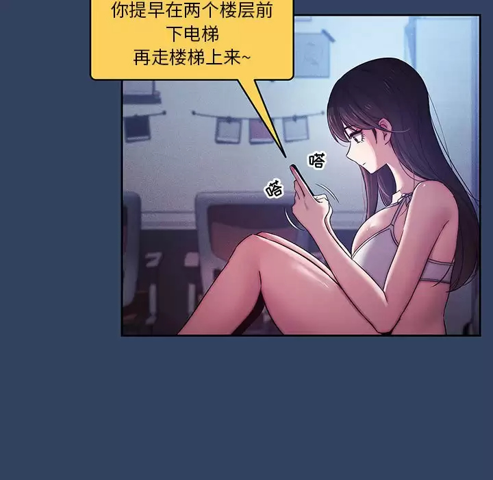 疫情期间的家教生活 第38话 第106页