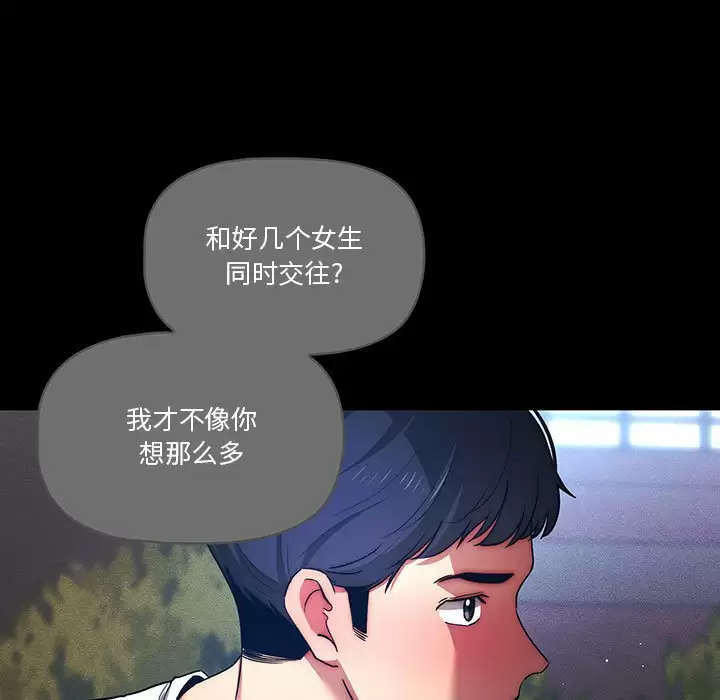 疫情期间的家教生活 第38话 第86页