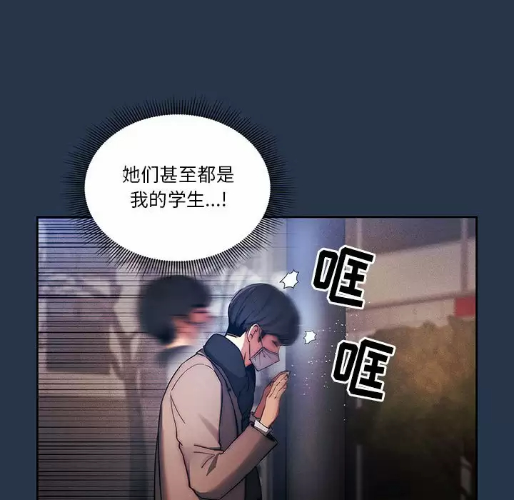 疫情期间的家教生活 第38话 第94页