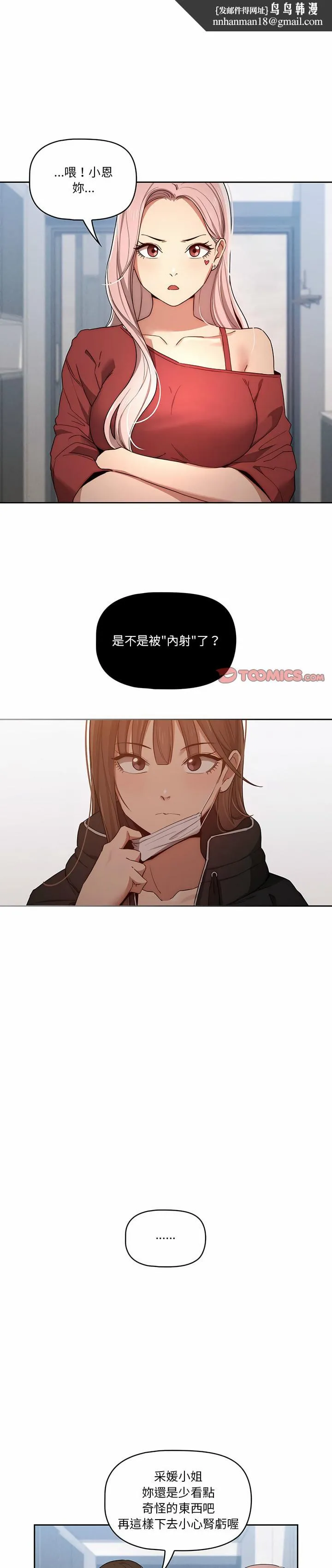 疫情期间的家教生活 第34章 第1页