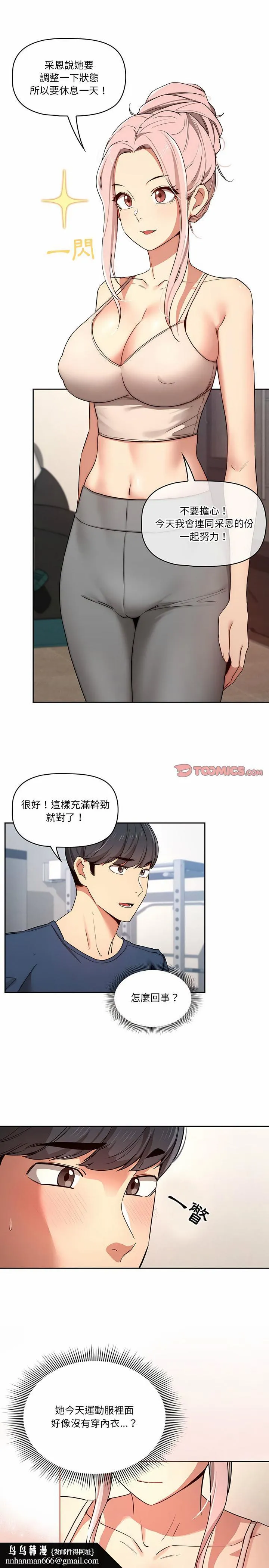 疫情期间的家教生活 第34章 第13页