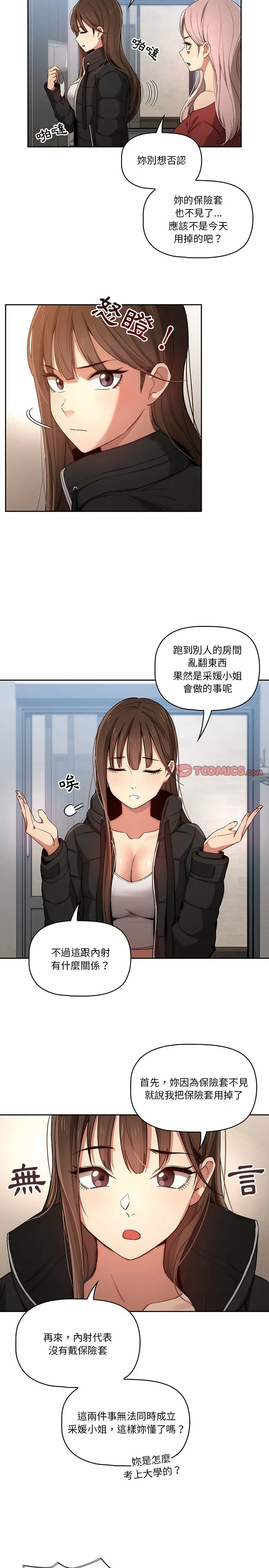 疫情期间的家教生活 第34章 第2页
