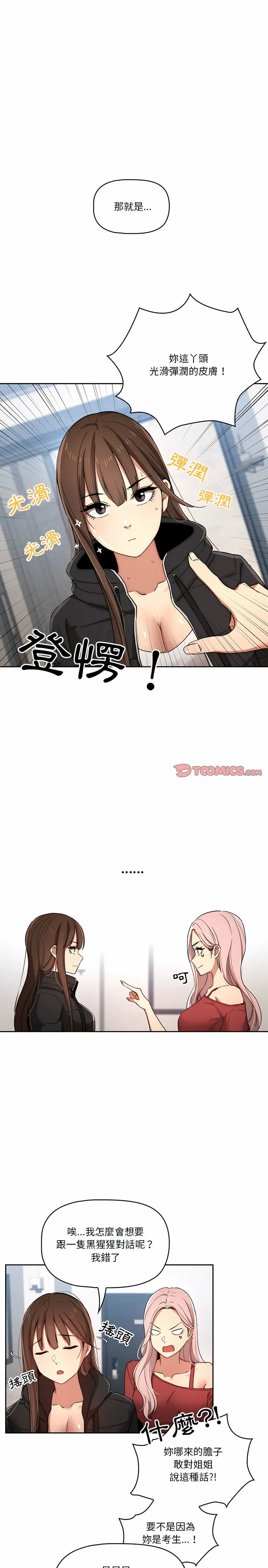 疫情期间的家教生活 第34章 第5页