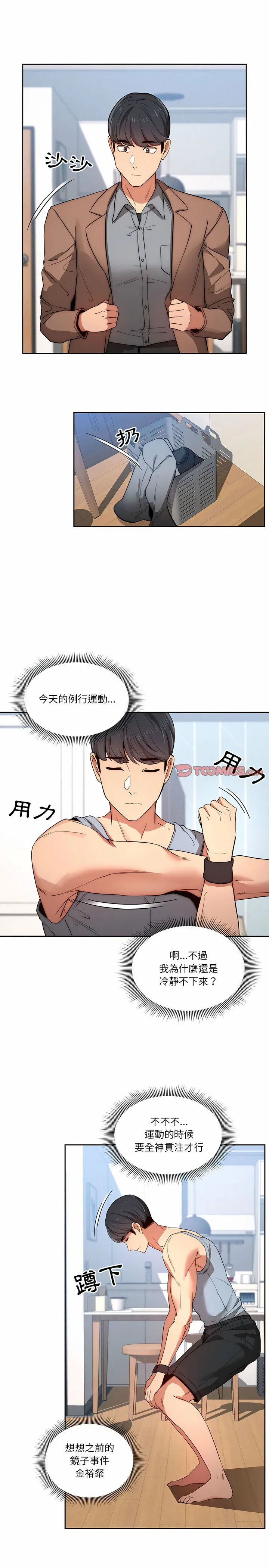 疫情期间的家教生活 第34章 第9页