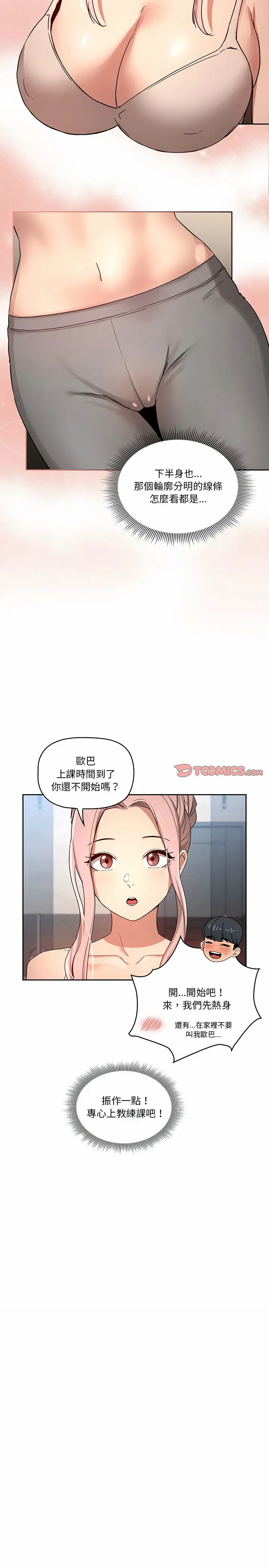 疫情期间的家教生活 第34章 第14页