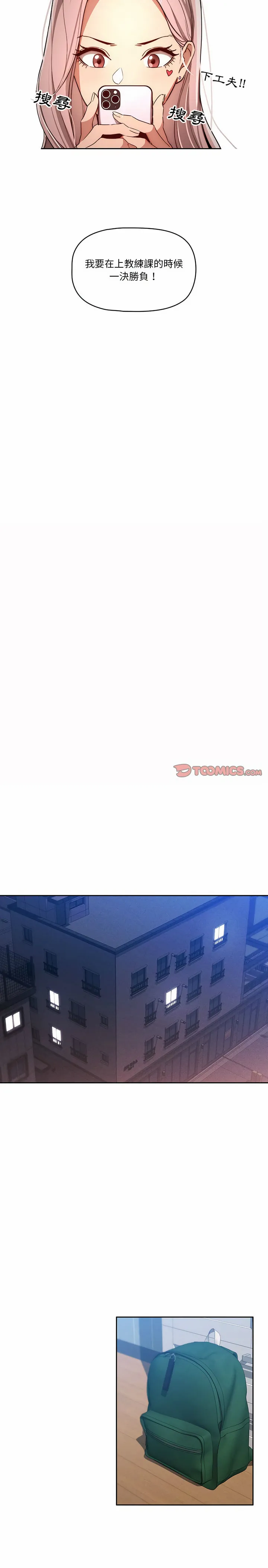 疫情期间的家教生活 第34章 第8页