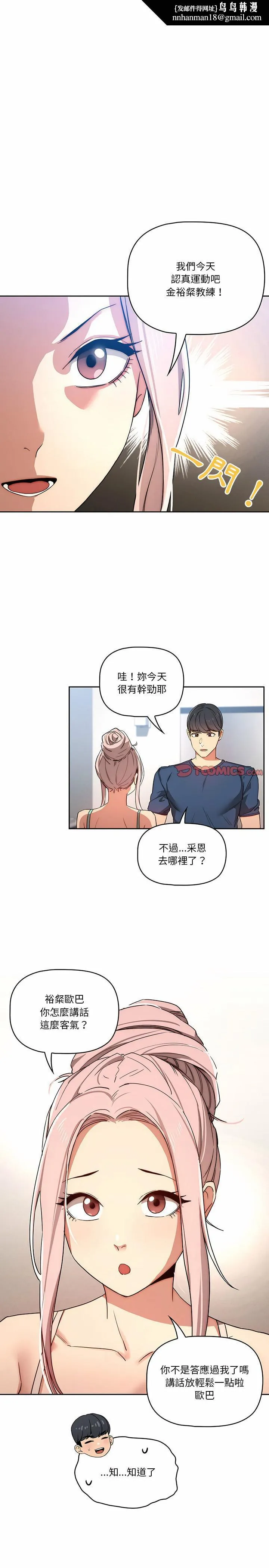 疫情期间的家教生活 第34章 第12页