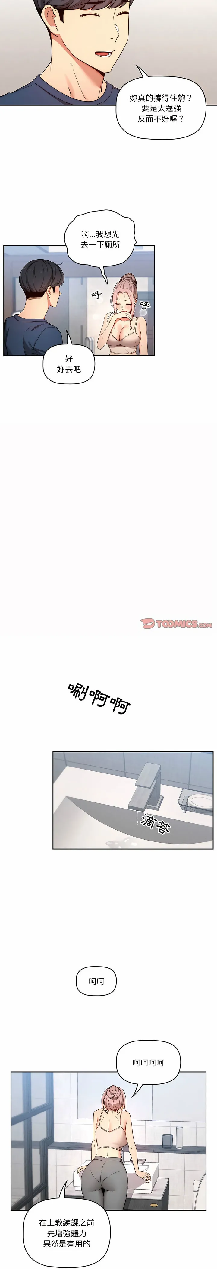 疫情期间的家教生活 第34章 第16页