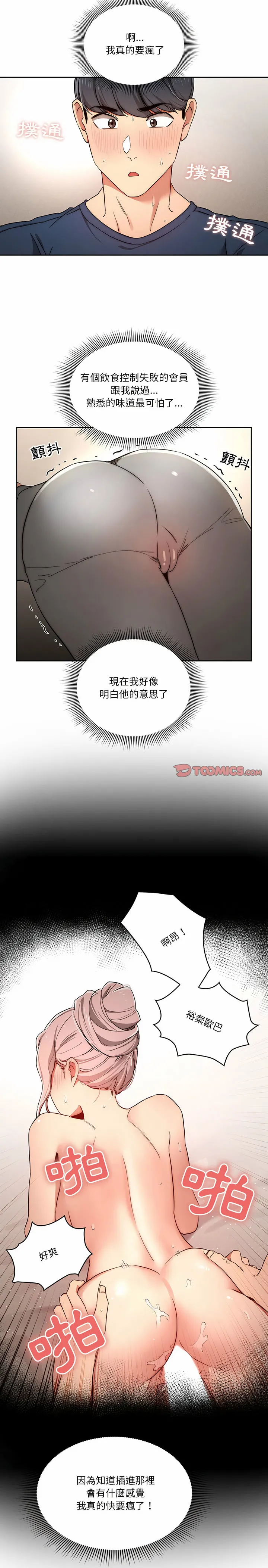 疫情期间的家教生活 第34章 第21页