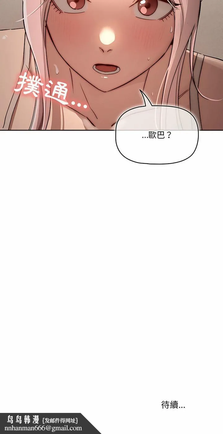 疫情期间的家教生活 第34章 第23页