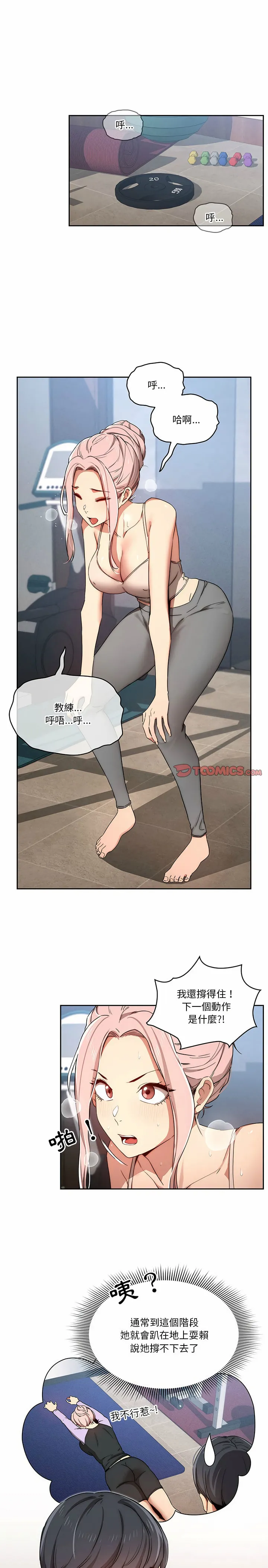 疫情期间的家教生活 第34章 第15页
