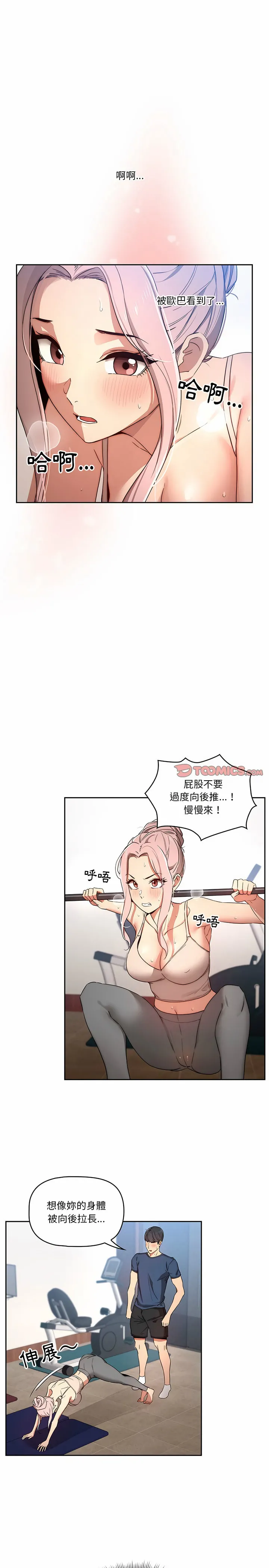 疫情期间的家教生活 第34章 第20页