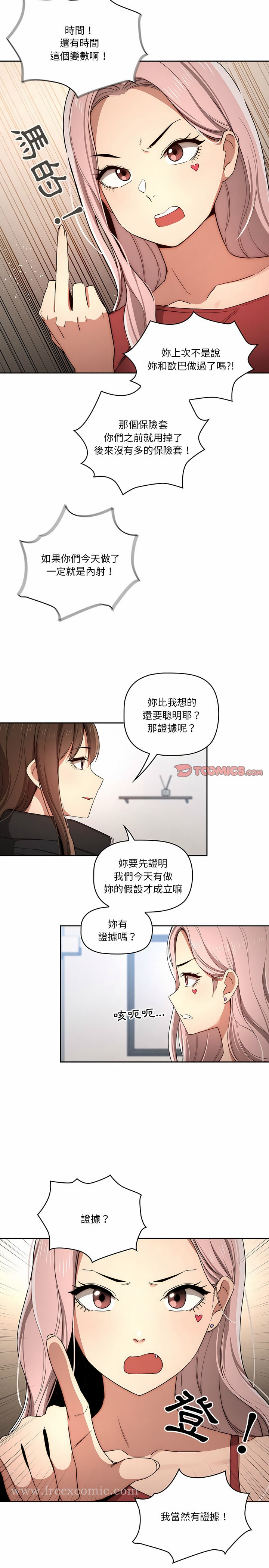 疫情期间的家教生活 第34章 第3页