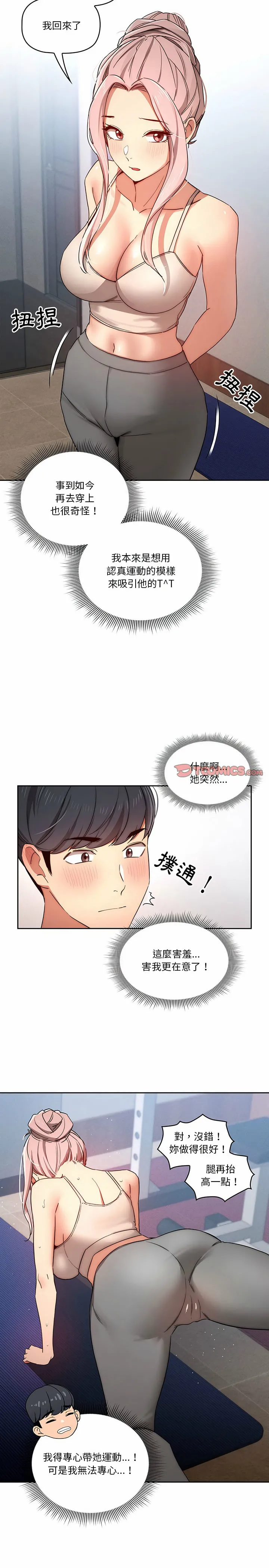 疫情期间的家教生活 第34章 第19页