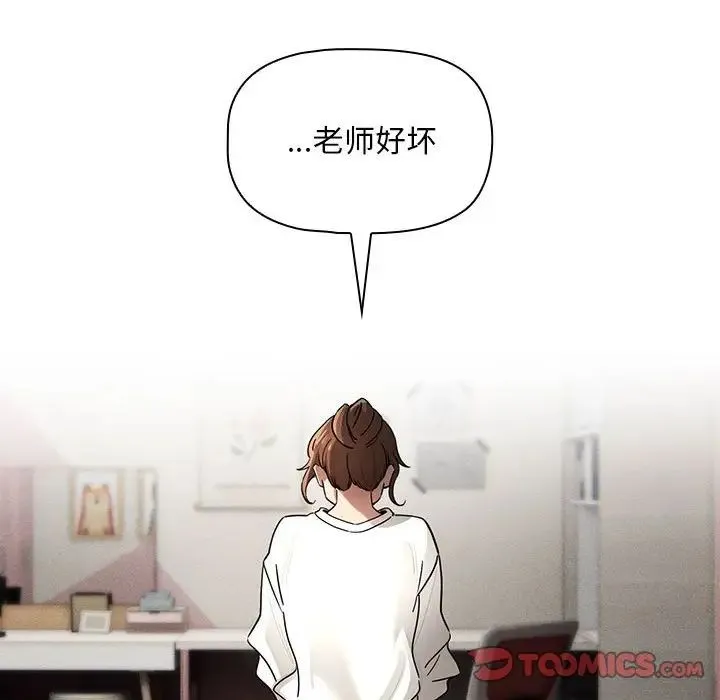 疫情期间的家教生活 第103話 第69页